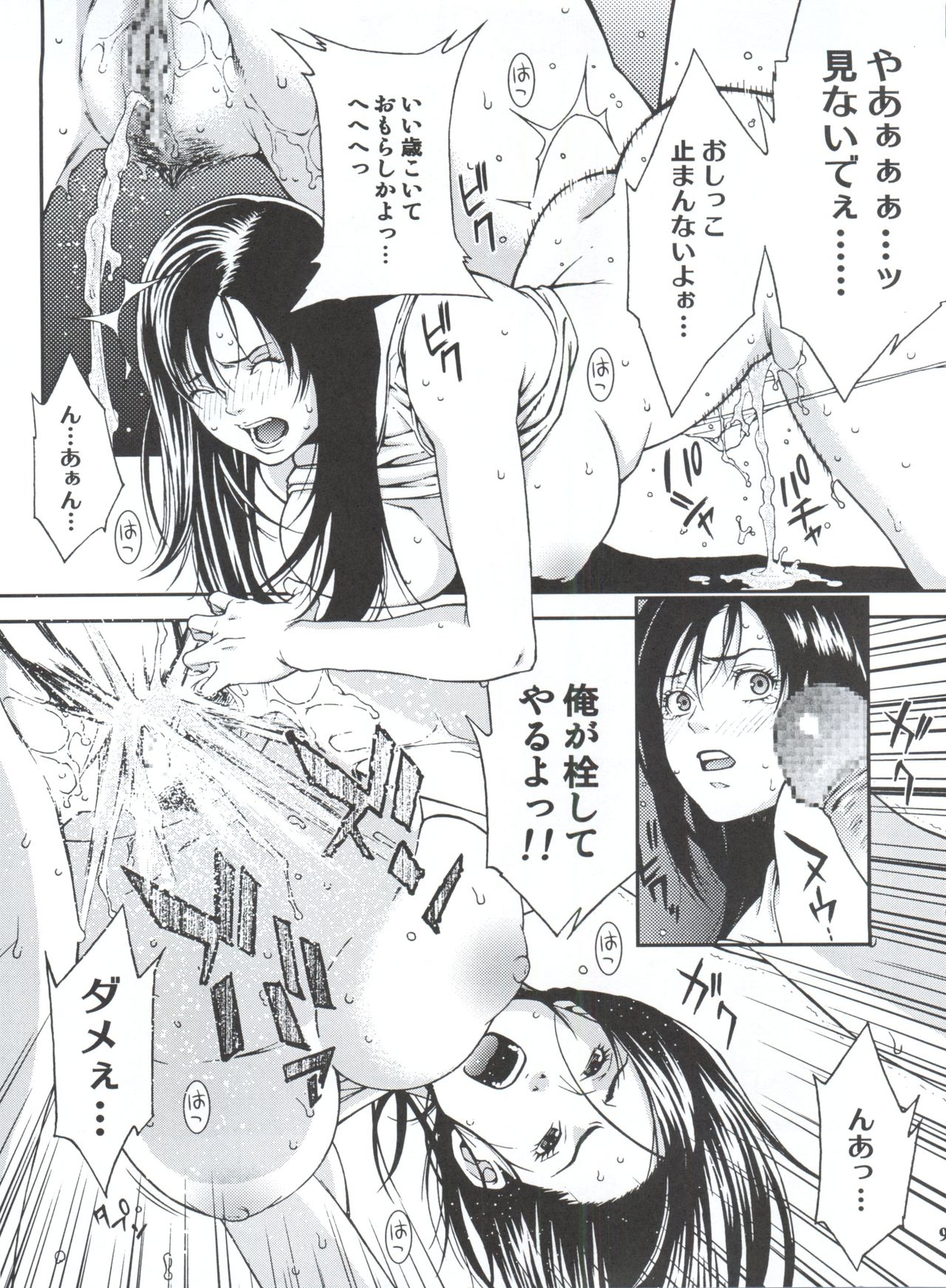 Non Dema-R Reppuu Hen page 8 full