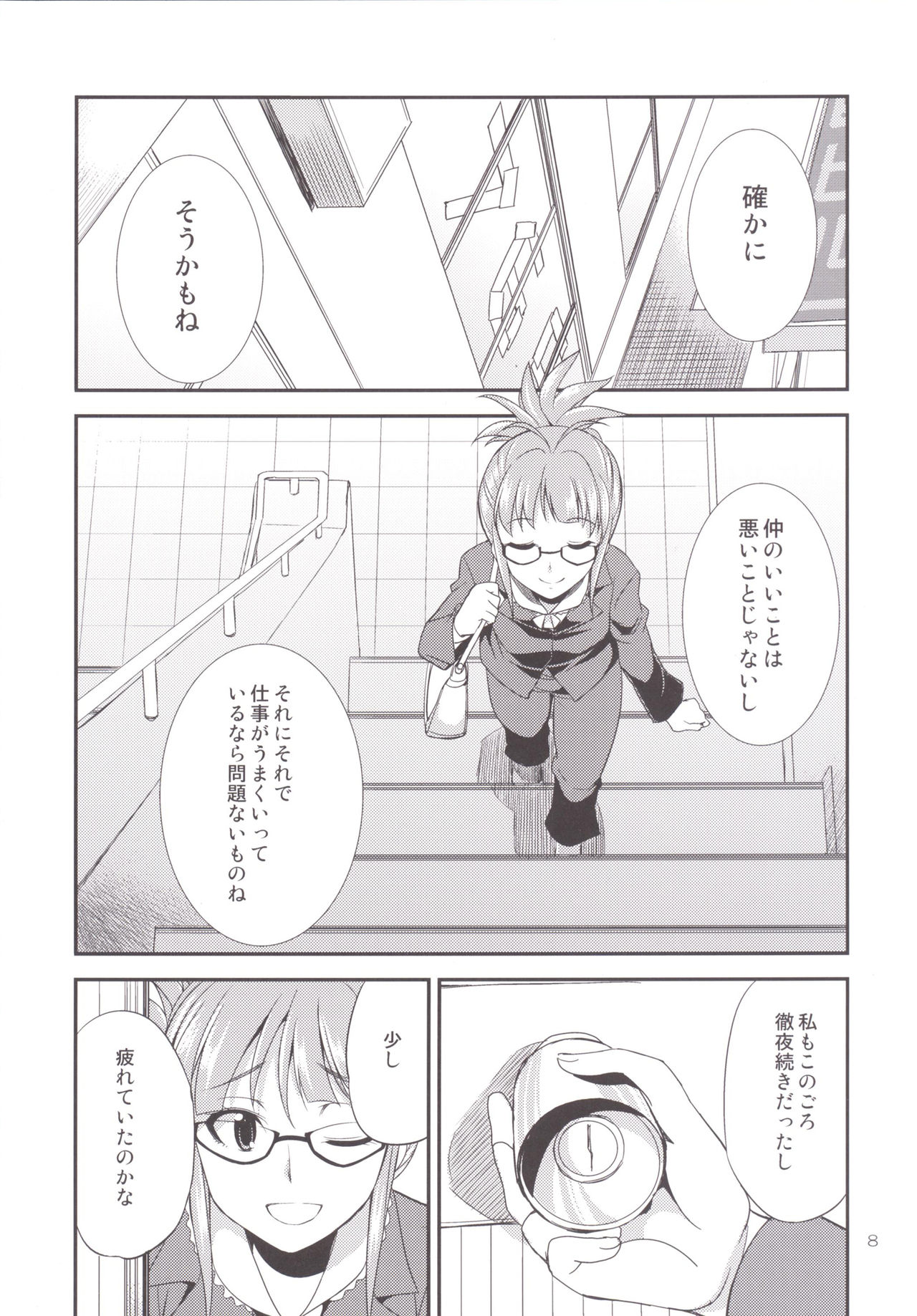 THE FUTANARI M@STER 2 page 7 full