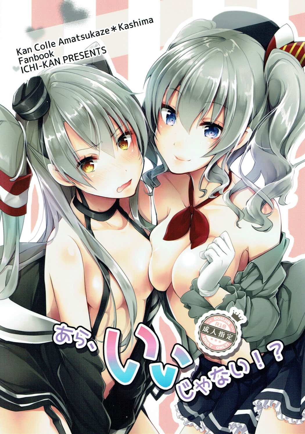 Ara, Iijanai!? page 1 full