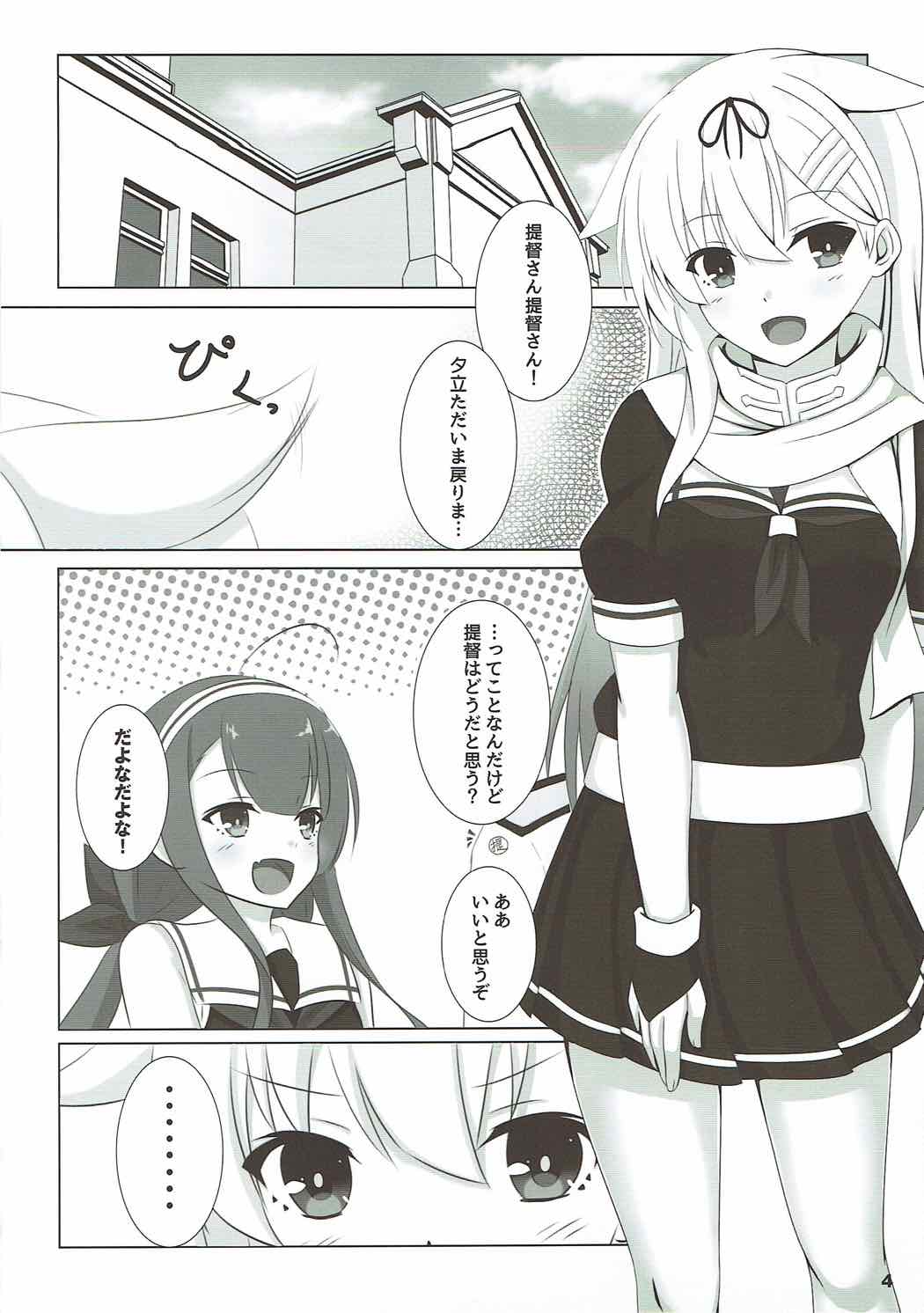 Yuudachi datte Fuanppoi! page 3 full