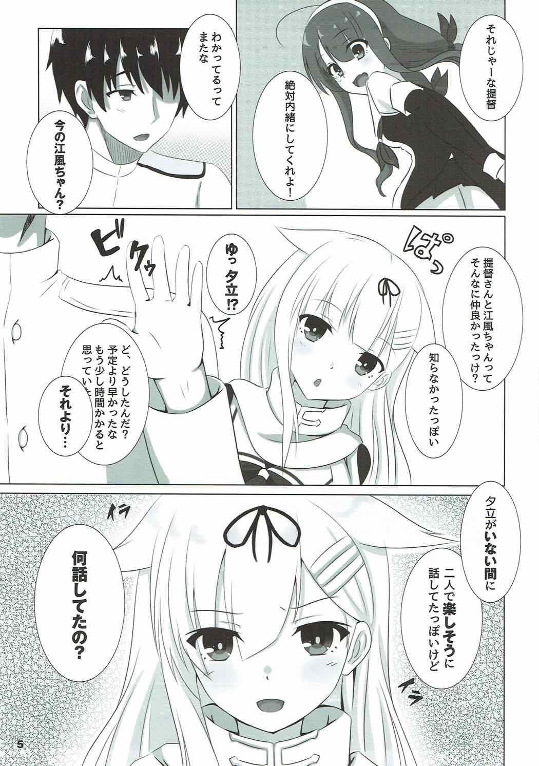 Yuudachi datte Fuanppoi! page 4 full