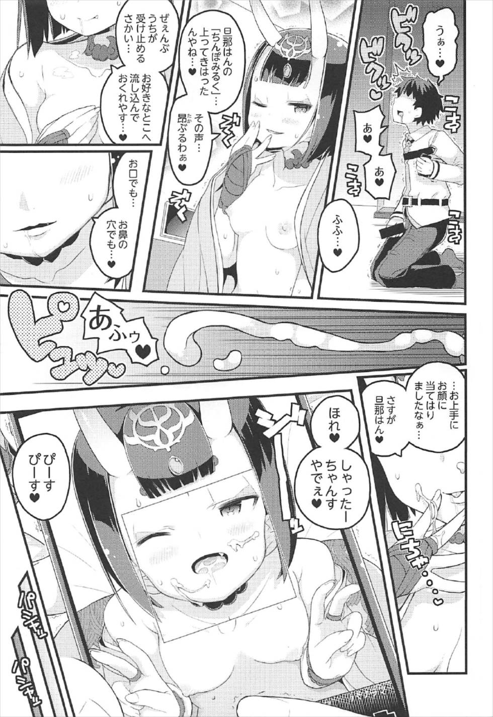 Kizuna MAX Shuten-san Hannari Icha Love Ingox page 10 full