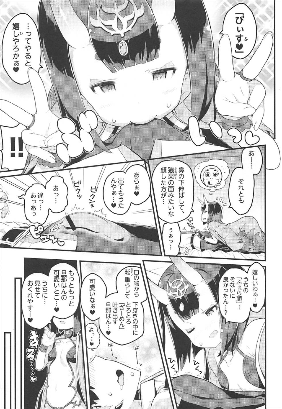 Kizuna MAX Shuten-san Hannari Icha Love Ingox page 6 full