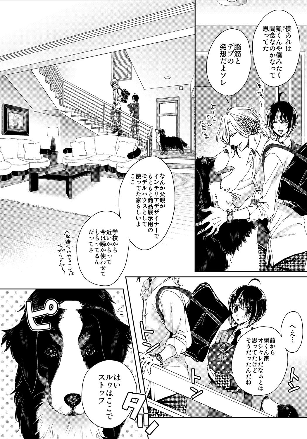 Ijimerare ~"Onna" no Boku to Kainushi Sannin~ 8 page 4 full