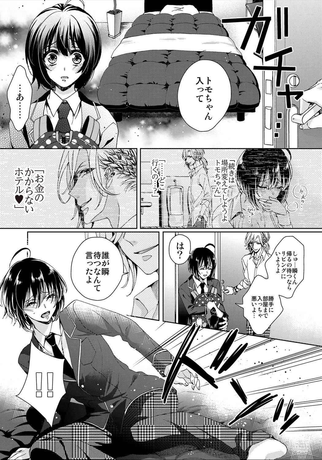 Ijimerare ~"Onna" no Boku to Kainushi Sannin~ 8 page 5 full