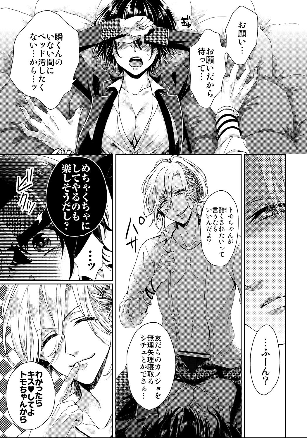 Ijimerare ~"Onna" no Boku to Kainushi Sannin~ 8 page 7 full
