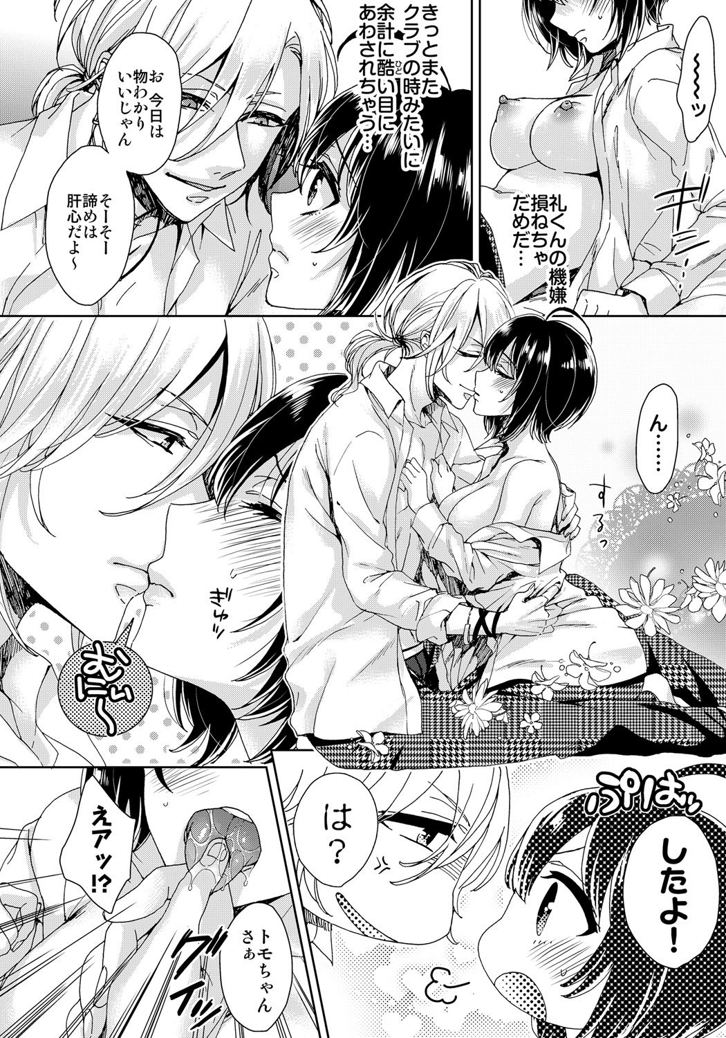 Ijimerare ~"Onna" no Boku to Kainushi Sannin~ 8 page 8 full