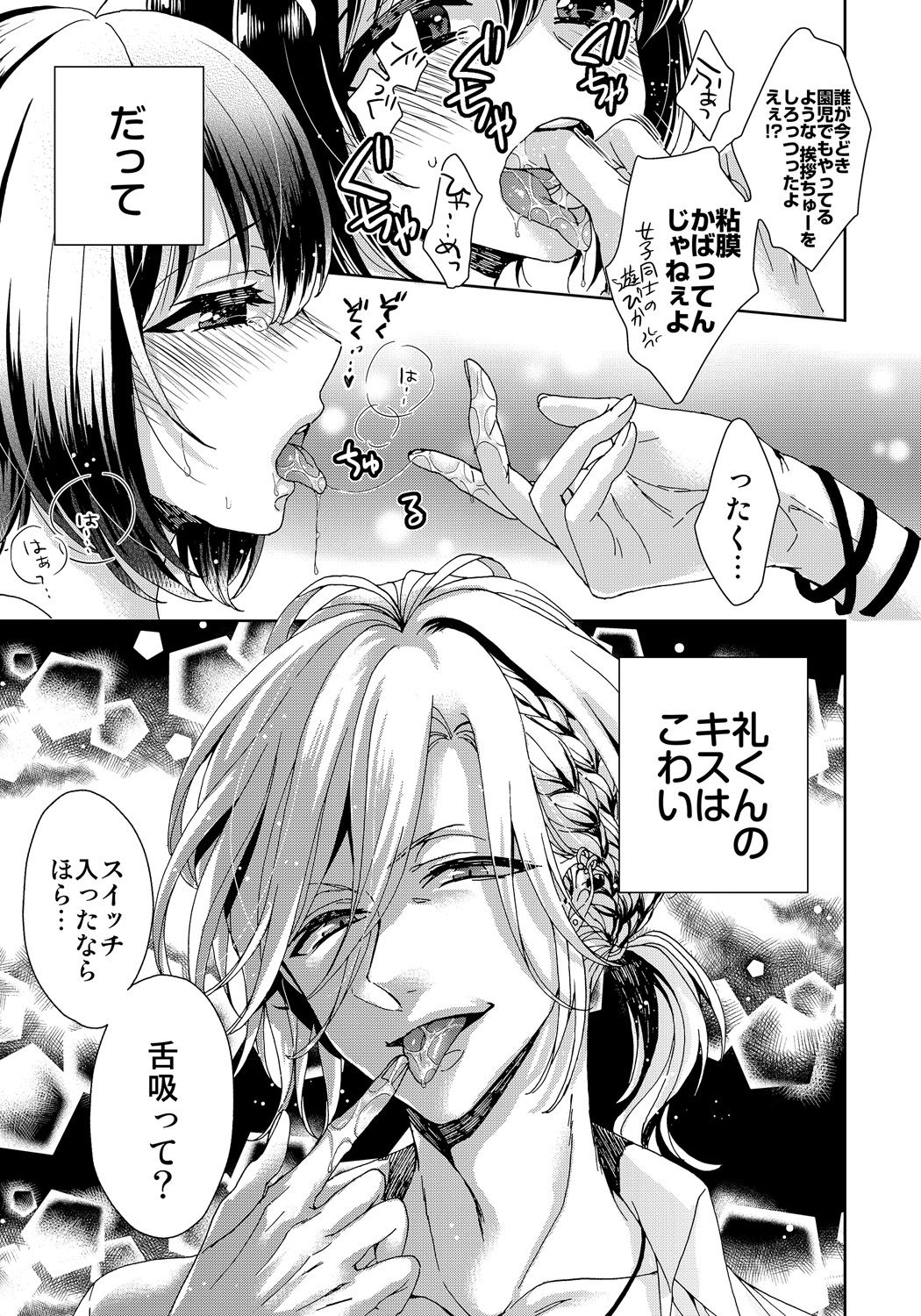 Ijimerare ~"Onna" no Boku to Kainushi Sannin~ 8 page 9 full