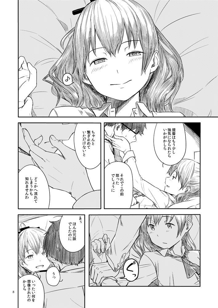 Kyou no Haru wa Hiru ni Okoku - Good Afternoon my Admiral page 7 full