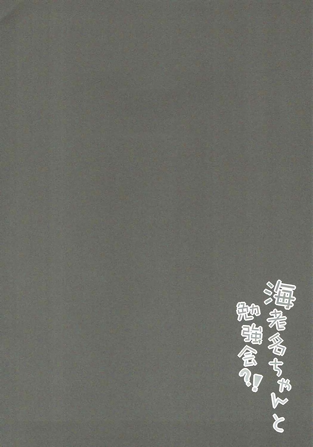 Ebina-chan to Benkyoukai?! page 3 full