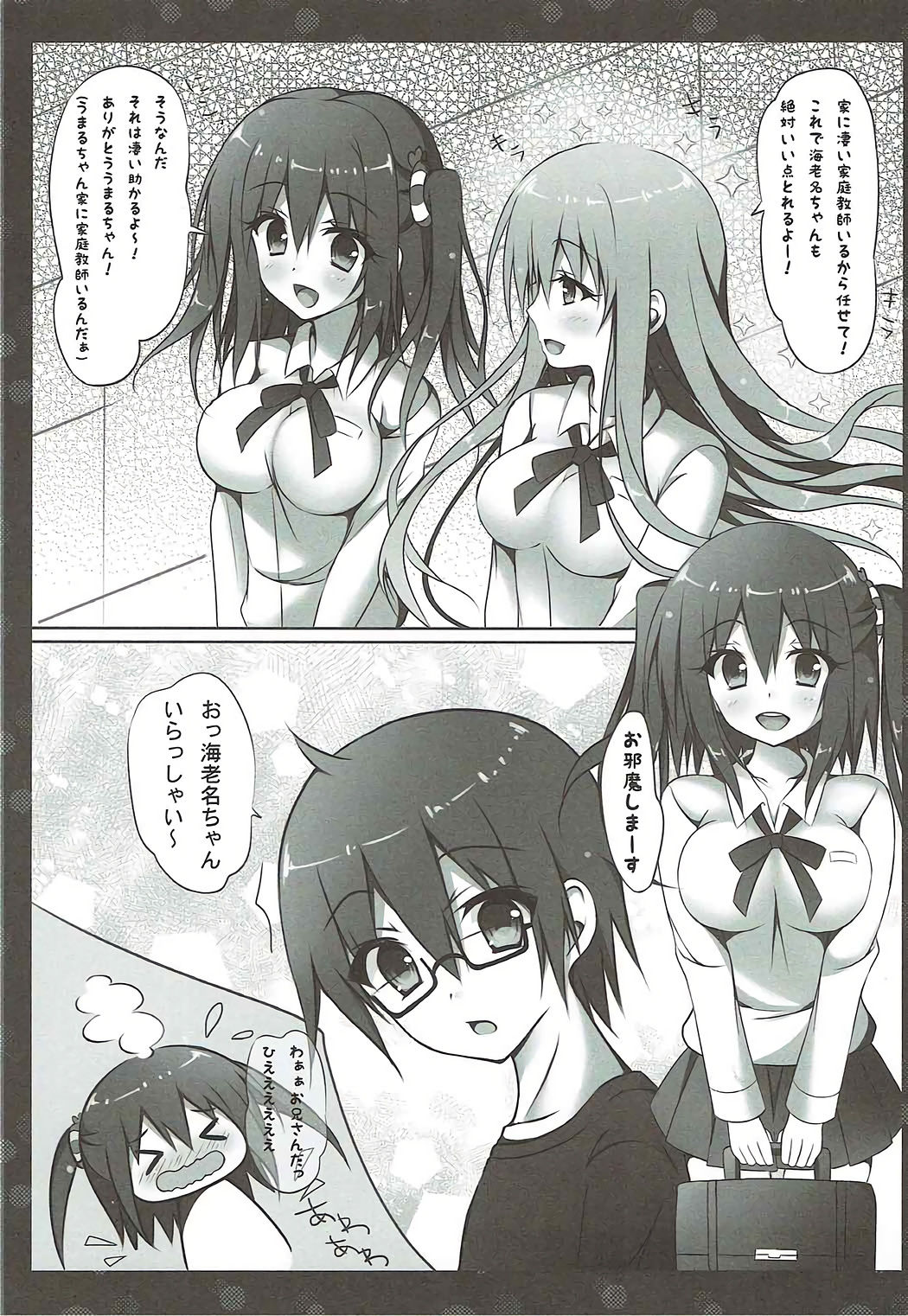 Ebina-chan to Benkyoukai?! page 5 full