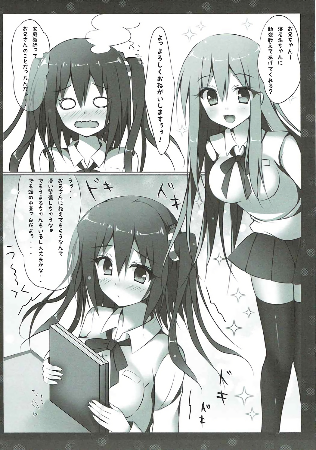 Ebina-chan to Benkyoukai?! page 6 full