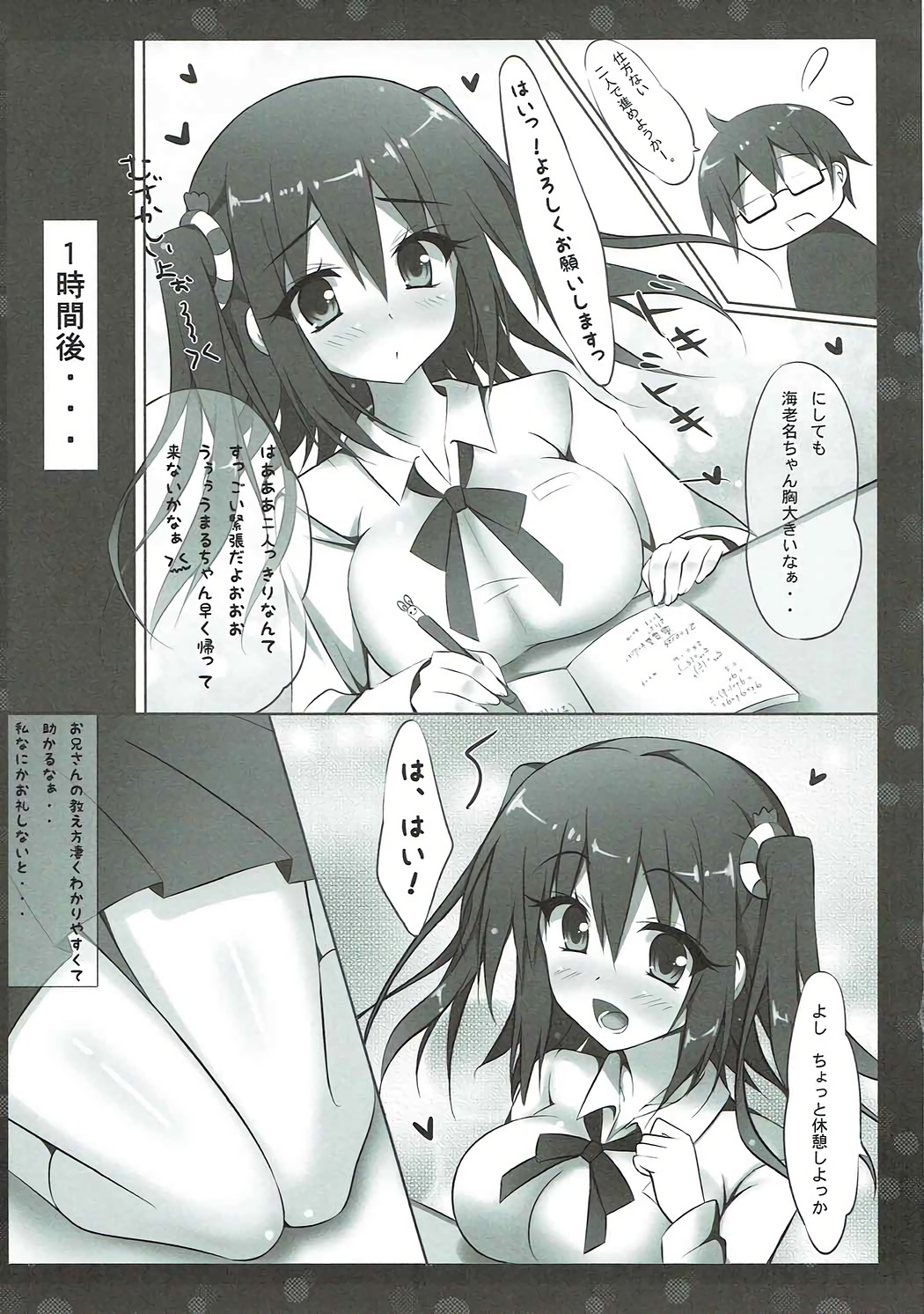 Ebina-chan to Benkyoukai?! page 8 full