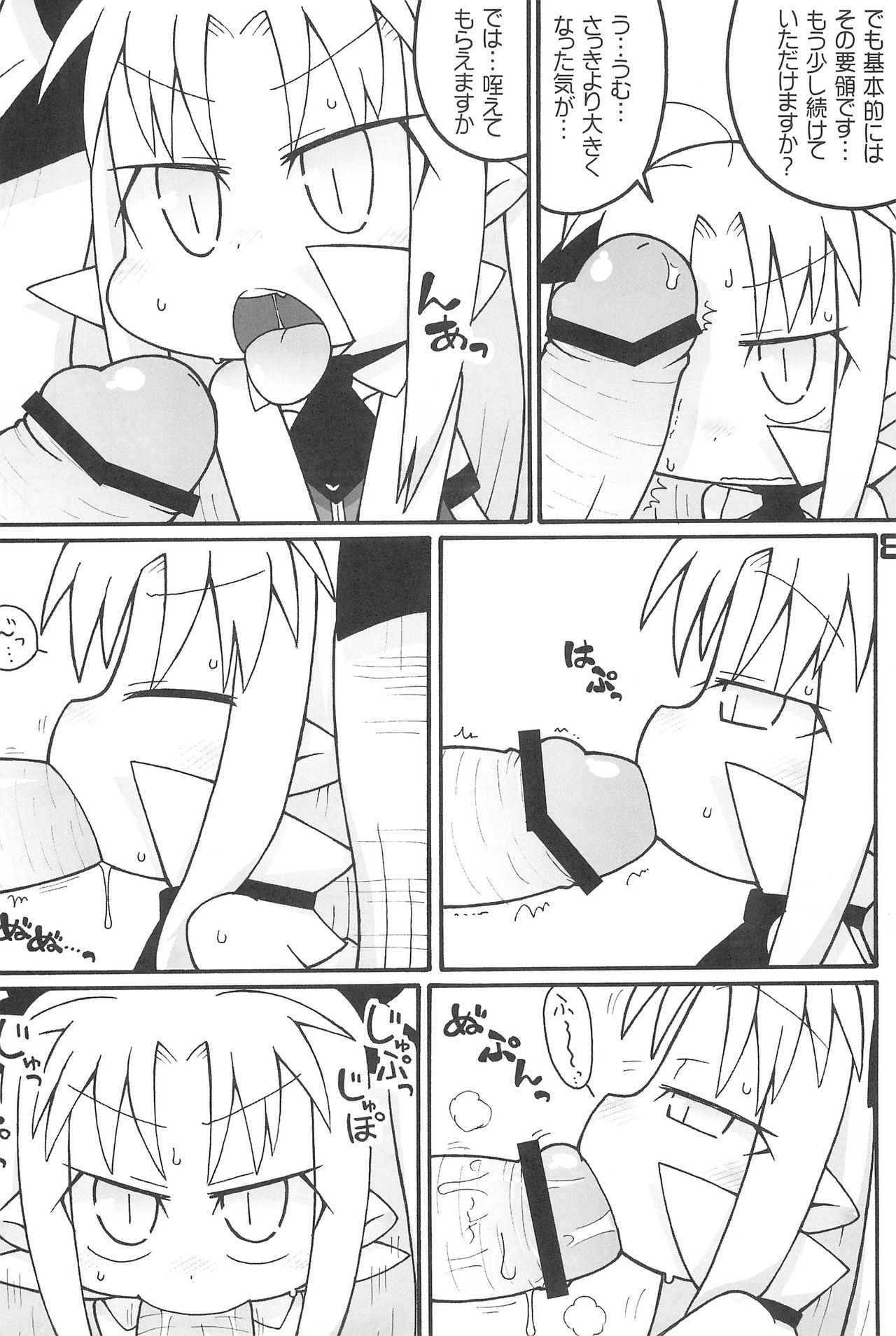 Oishii Omocha page 8 full