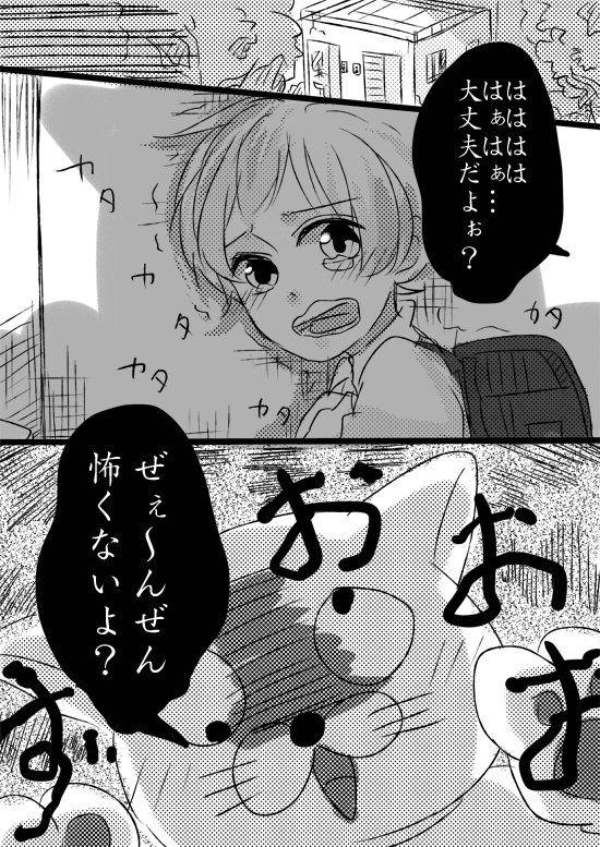 Amaku Miteru to Itai Me Miru yo page 2 full