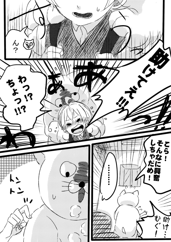 Amaku Miteru to Itai Me Miru yo page 4 full