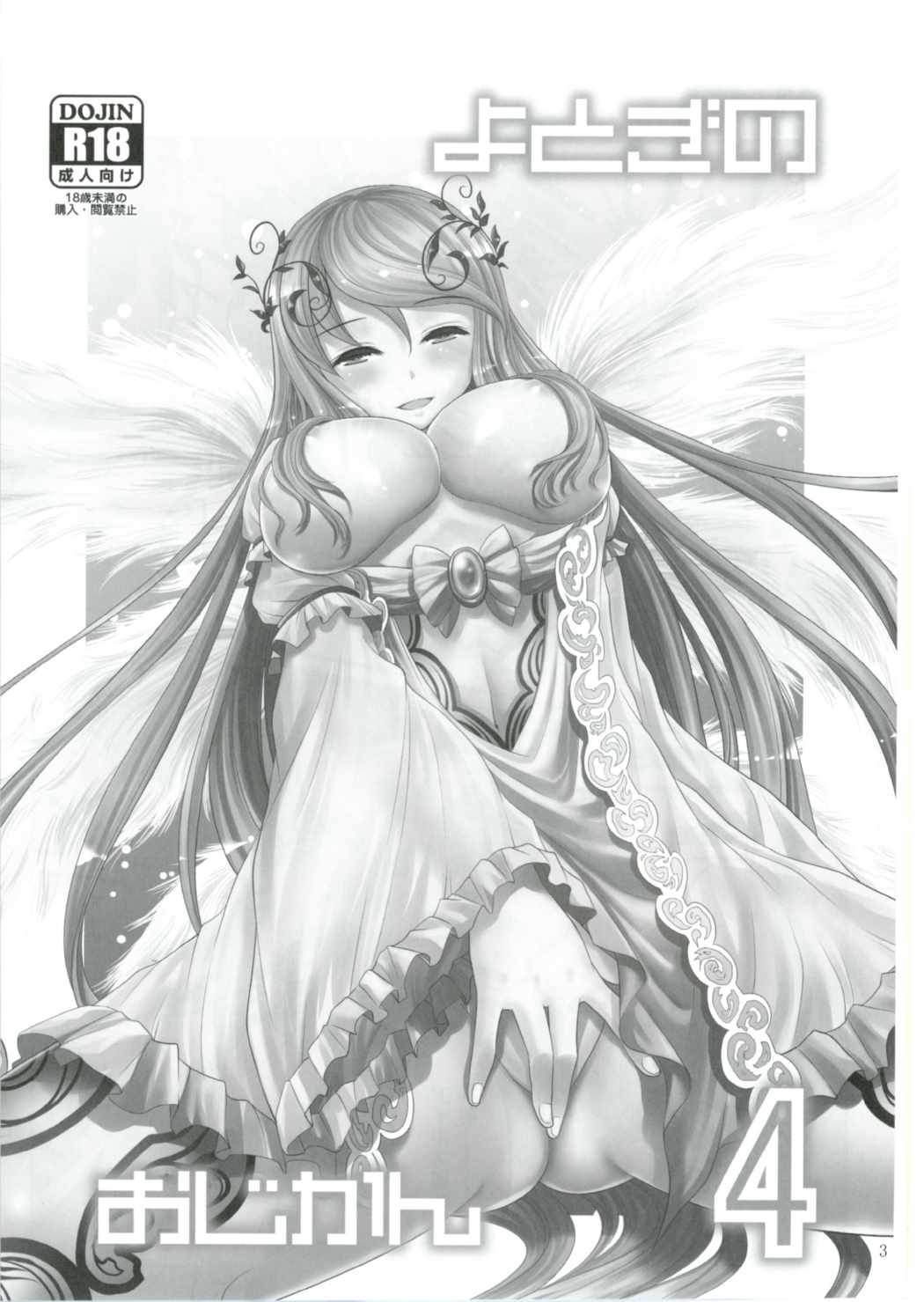 Yotogi no Ojikan 4 page 2 full