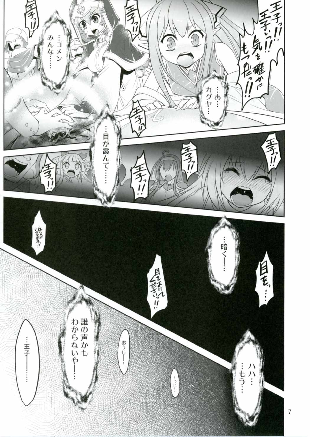 Yotogi no Ojikan 4 page 6 full
