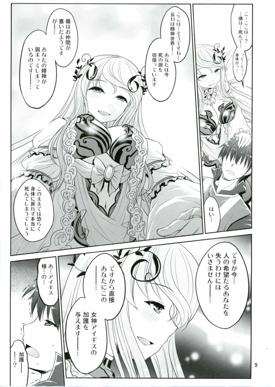 Yotogi no Ojikan 4 page 8 full