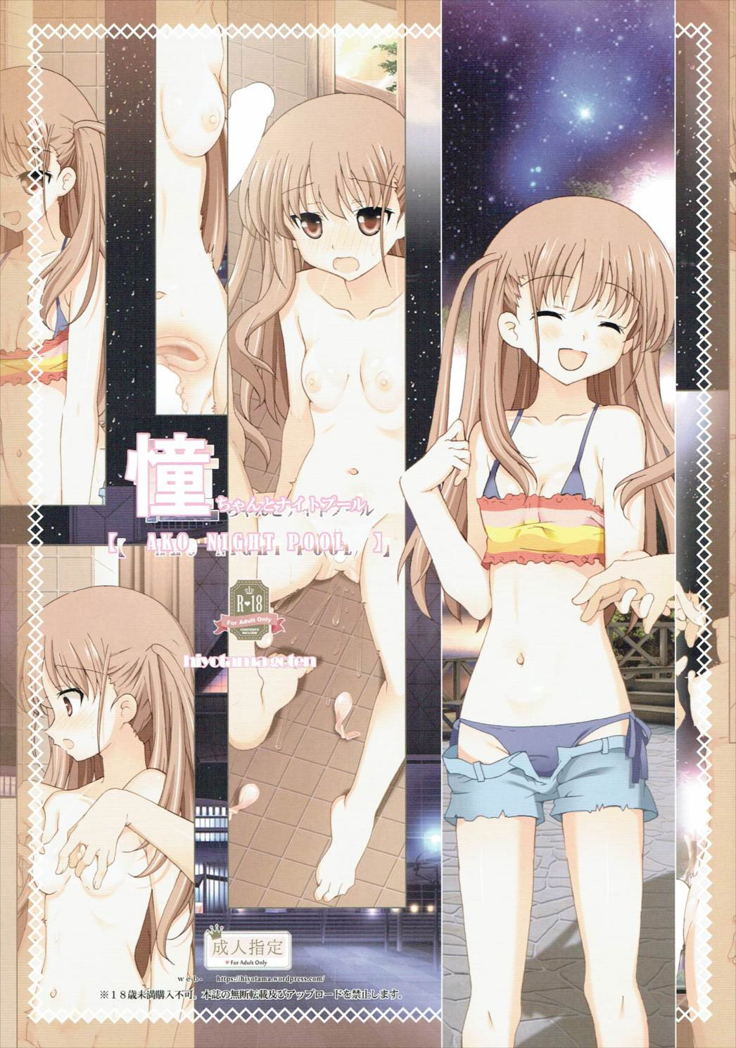 Ako-chan to Night Pool page 1 full