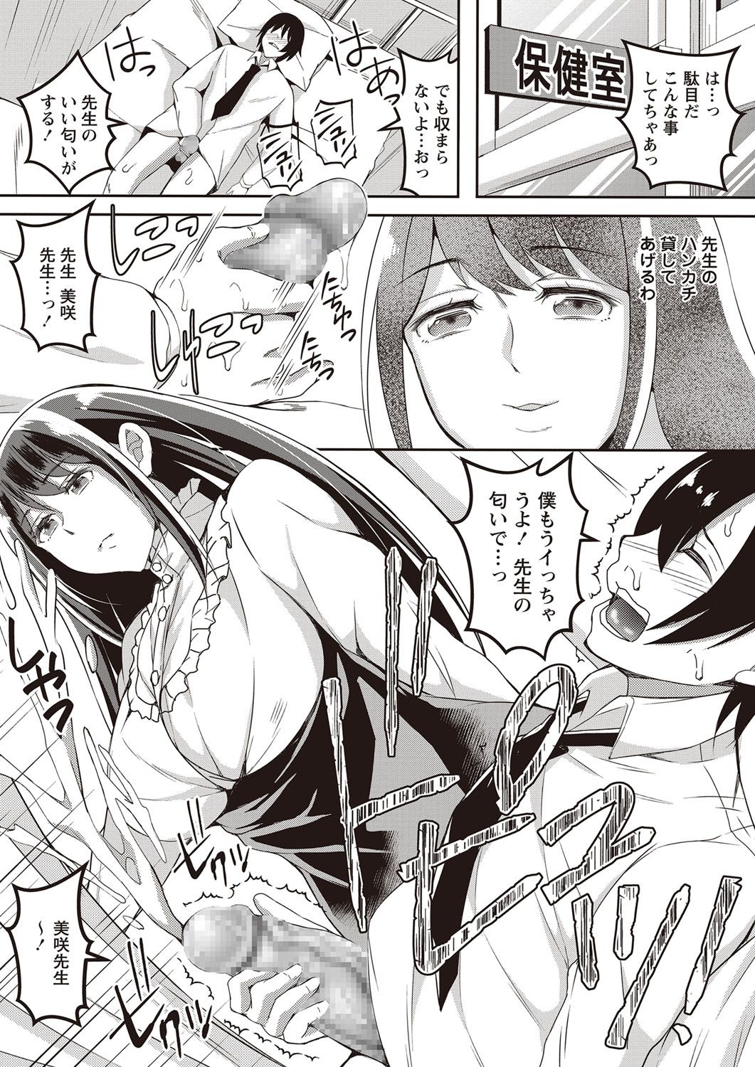 COMIC Masyo 2017-05 page 10 full