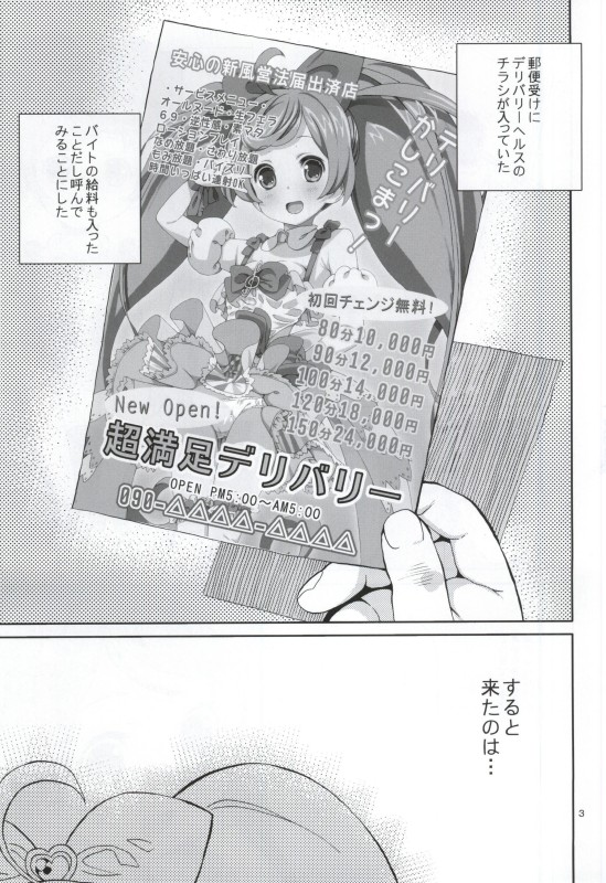 ArePara -Chou Kashikoma Delivery- page 2 full