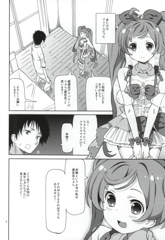 ArePara -Chou Kashikoma Delivery- page 3 full