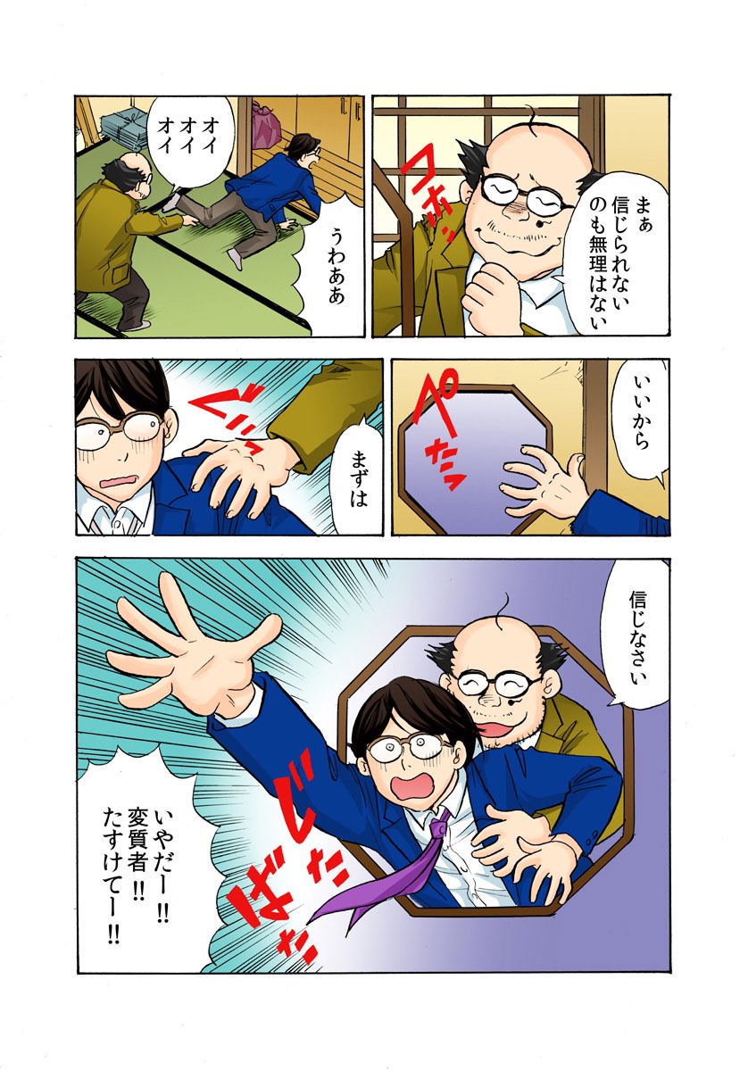 Oni Revenge! ~Onna o Dorei ni Suru Houhou~ page 10 full