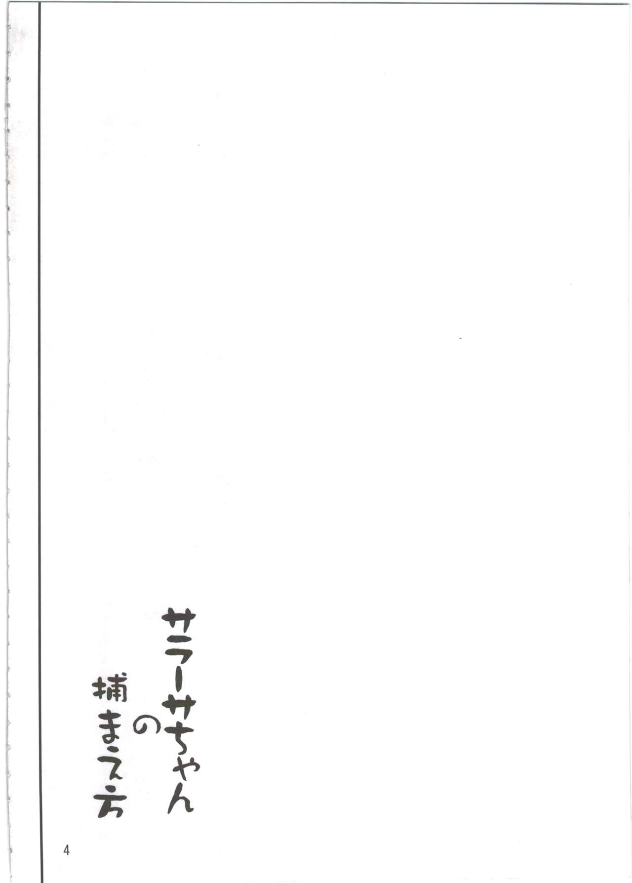 Sarasa-chan no Tsukamaekata page 4 full