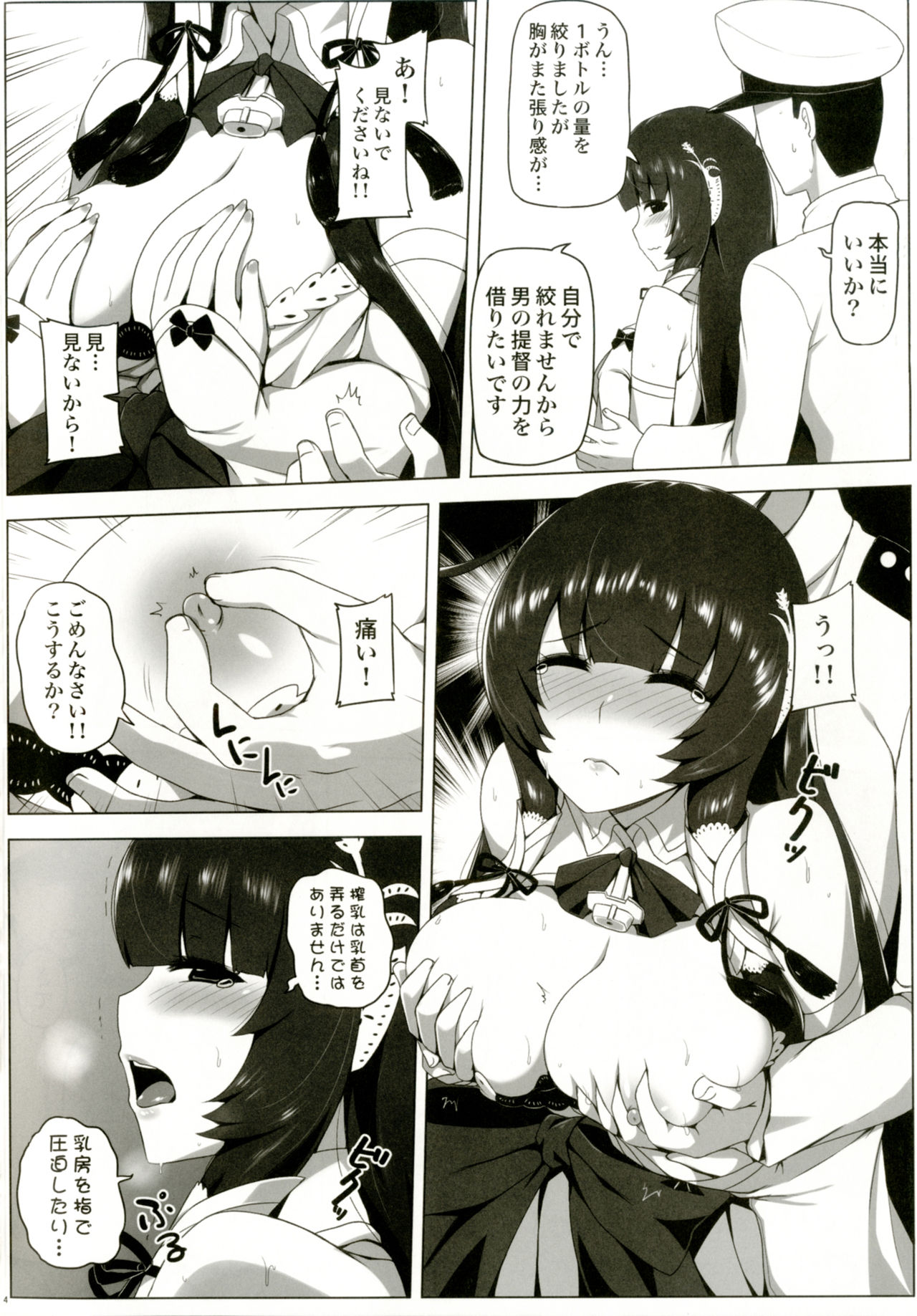 Mizuho Rennyuu page 6 full