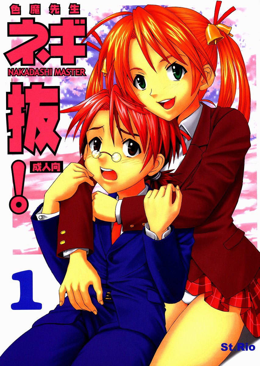 Shikima Sensei Negi Nuki! 1 page 1 full