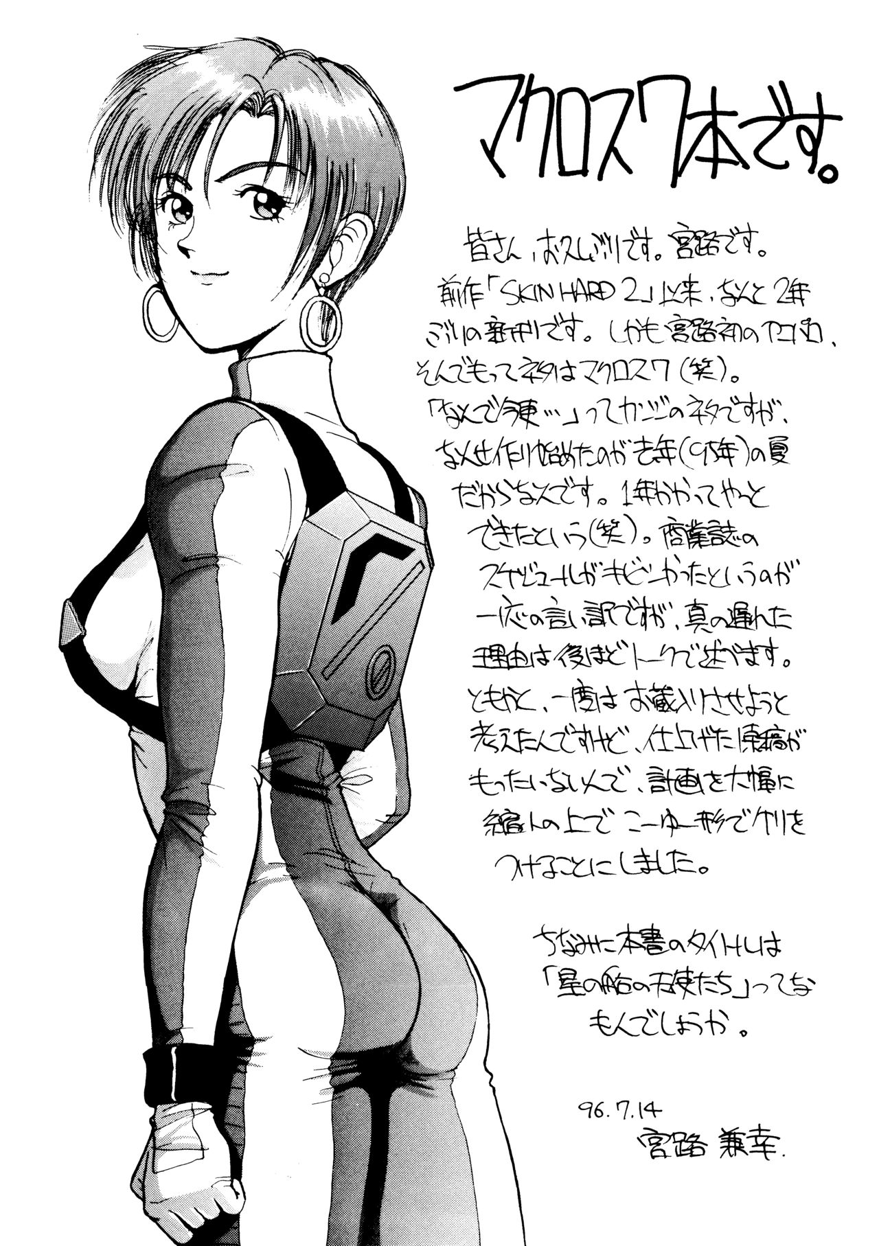 Starship Angels page 3 full