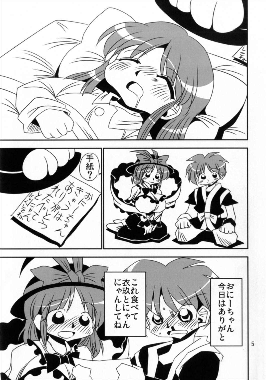 Iku-san no Yawaraka Suimitsutou page 5 full