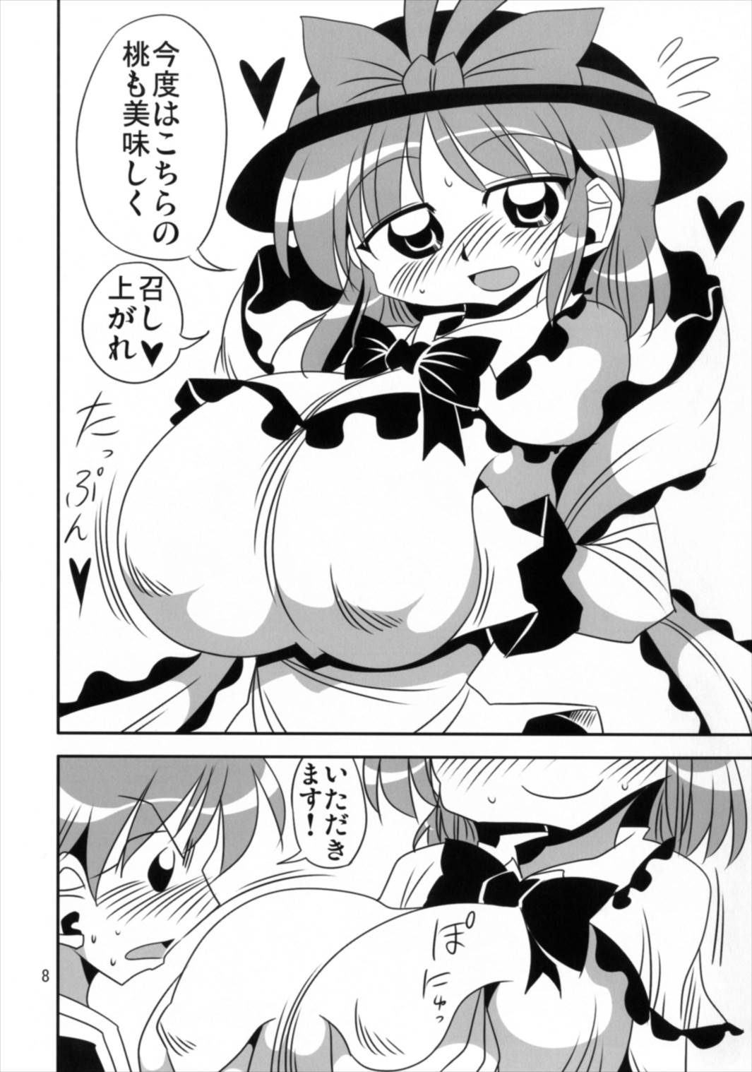 Iku-san no Yawaraka Suimitsutou page 8 full