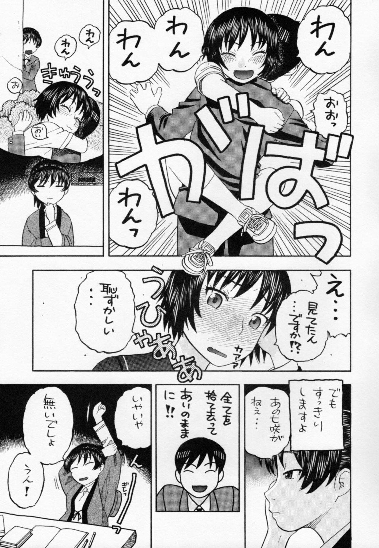 Hibiki no Gohoubi Play page 6 full