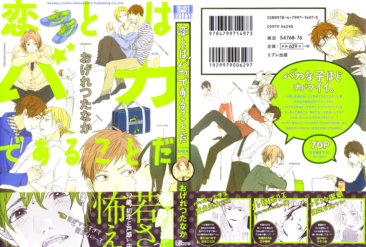 Koi to wa Baka de Aru Koto da - It's Impossible To Love And To Be Wise! page 1 full