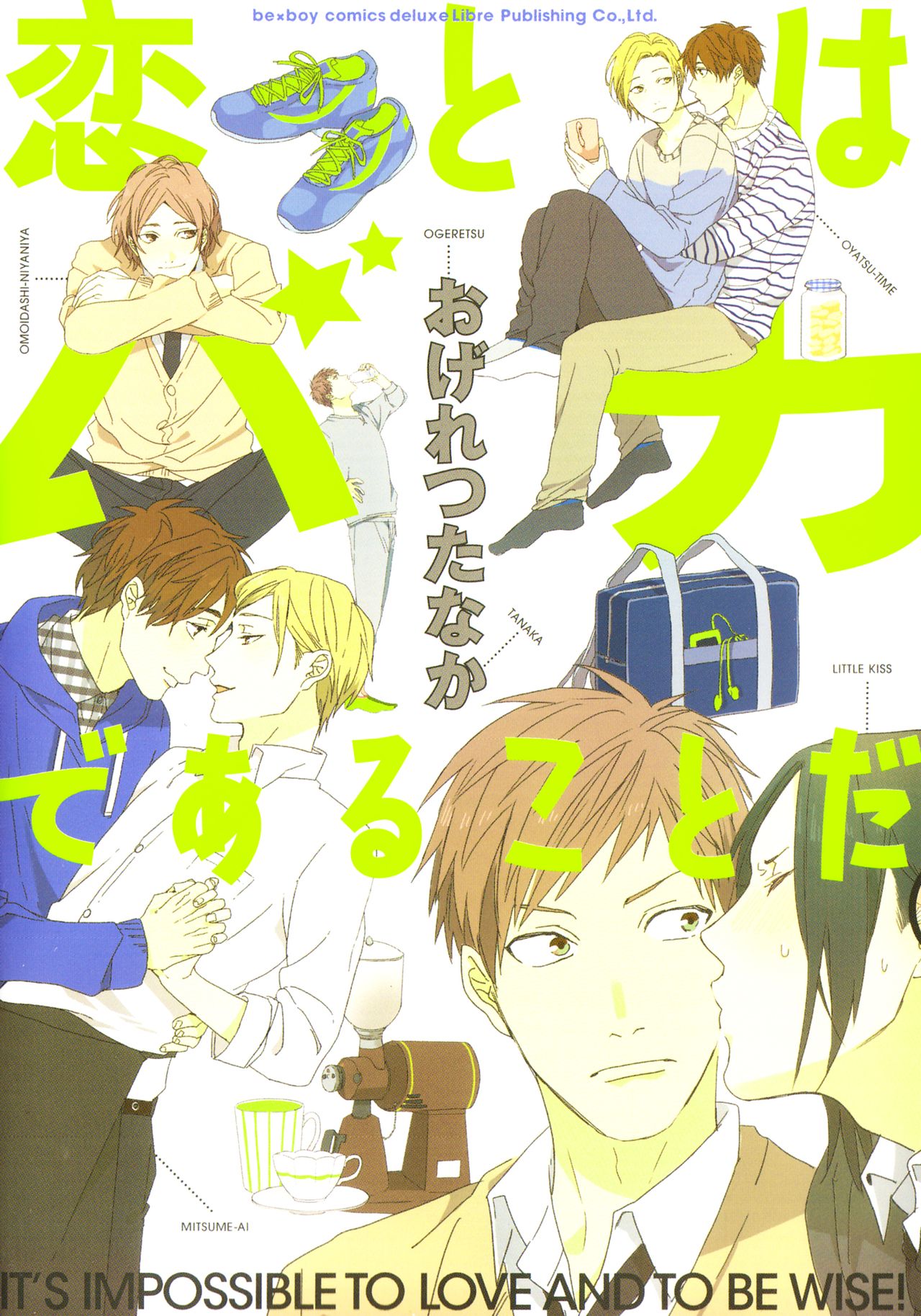 Koi to wa Baka de Aru Koto da - It's Impossible To Love And To Be Wise! page 2 full