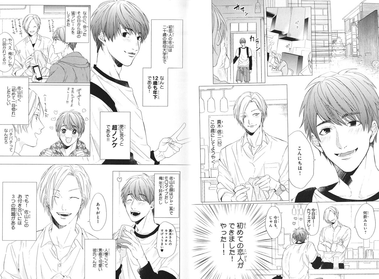 Koi to wa Baka de Aru Koto da - It's Impossible To Love And To Be Wise! page 5 full