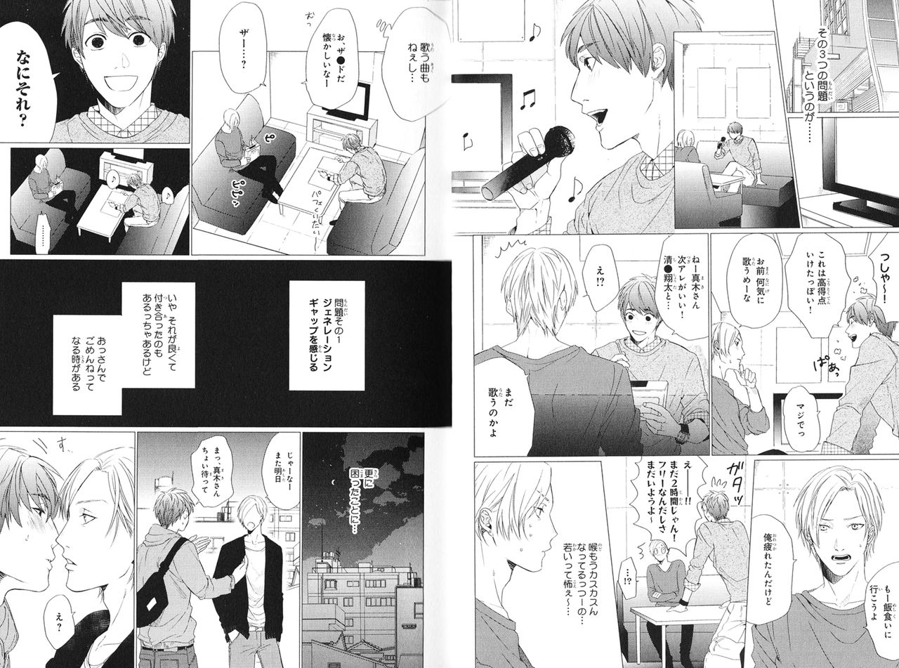 Koi to wa Baka de Aru Koto da - It's Impossible To Love And To Be Wise! page 6 full