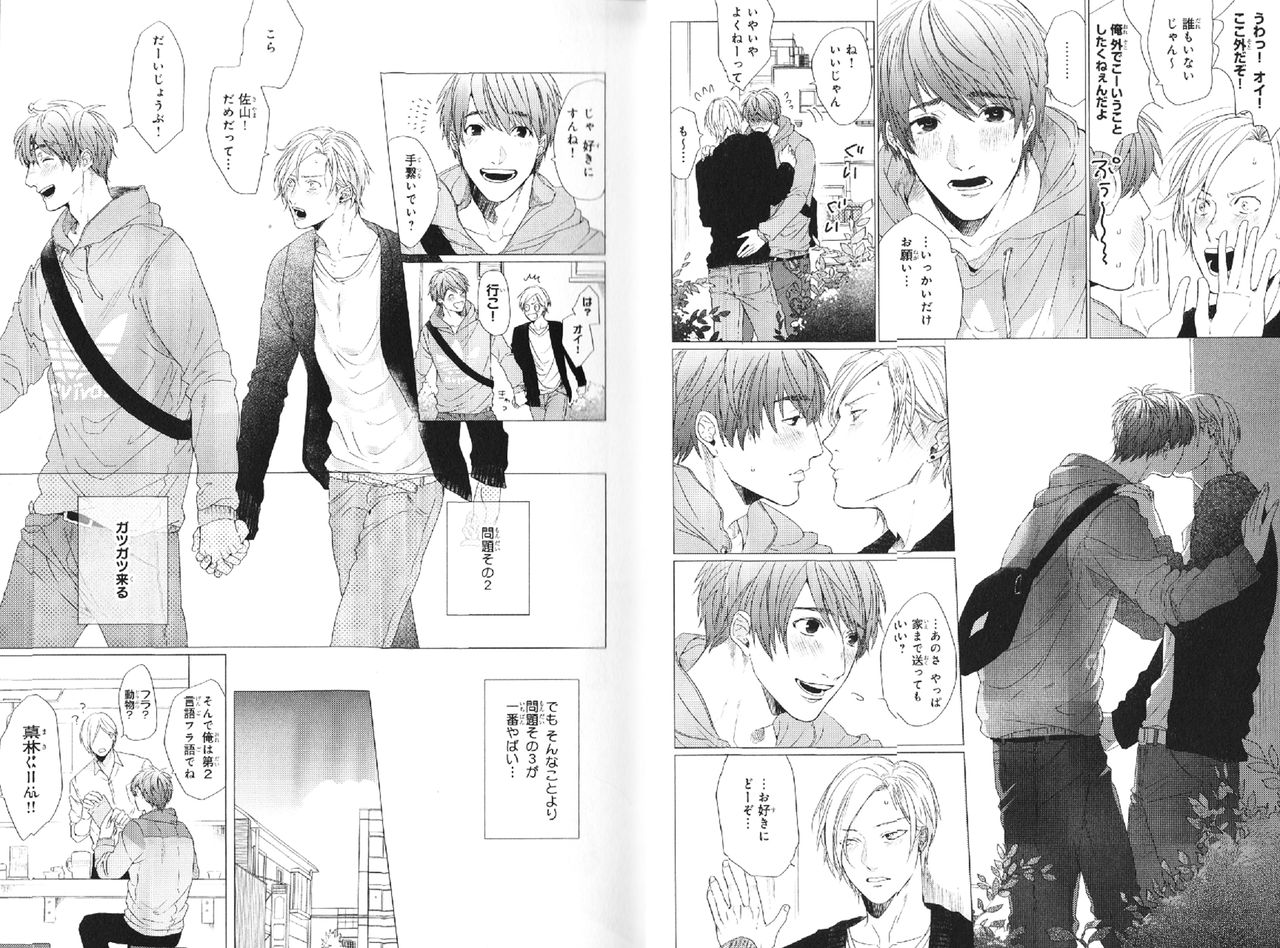 Koi to wa Baka de Aru Koto da - It's Impossible To Love And To Be Wise! page 7 full