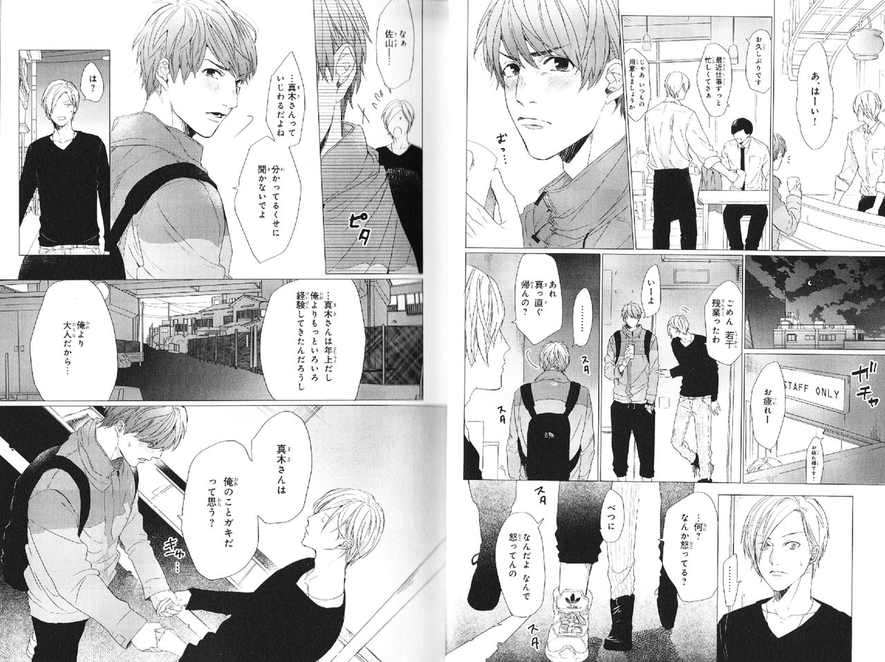 Koi to wa Baka de Aru Koto da - It's Impossible To Love And To Be Wise! page 8 full