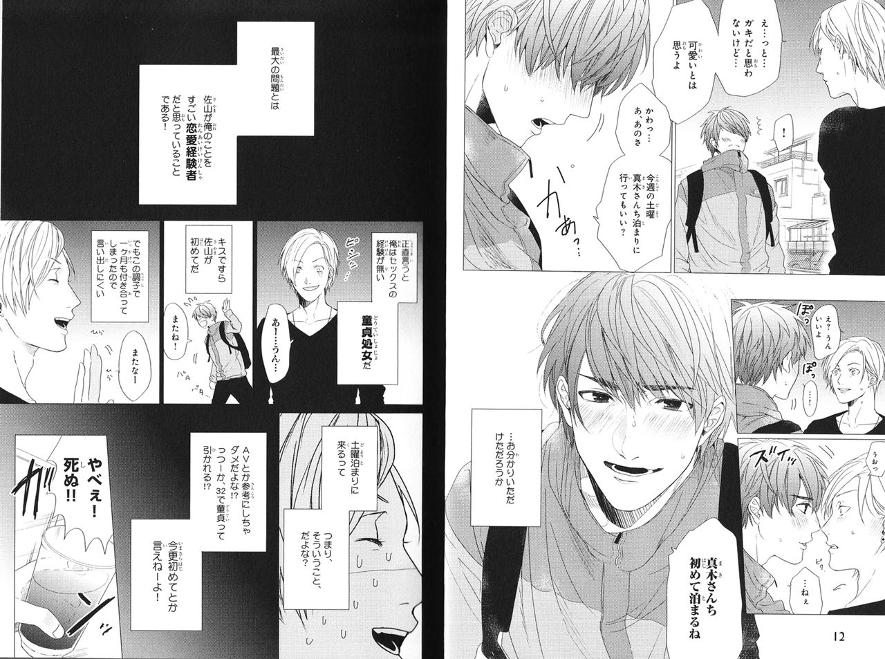 Koi to wa Baka de Aru Koto da - It's Impossible To Love And To Be Wise! page 9 full