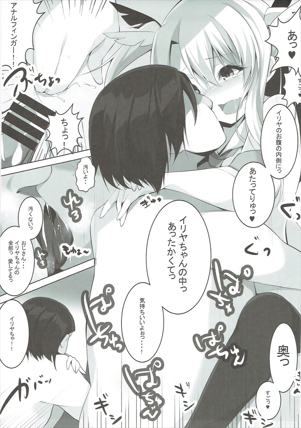 Enkou Mahou Shoujo Illya no Inkou Nikki File1: Longe Oji-san page 10 full