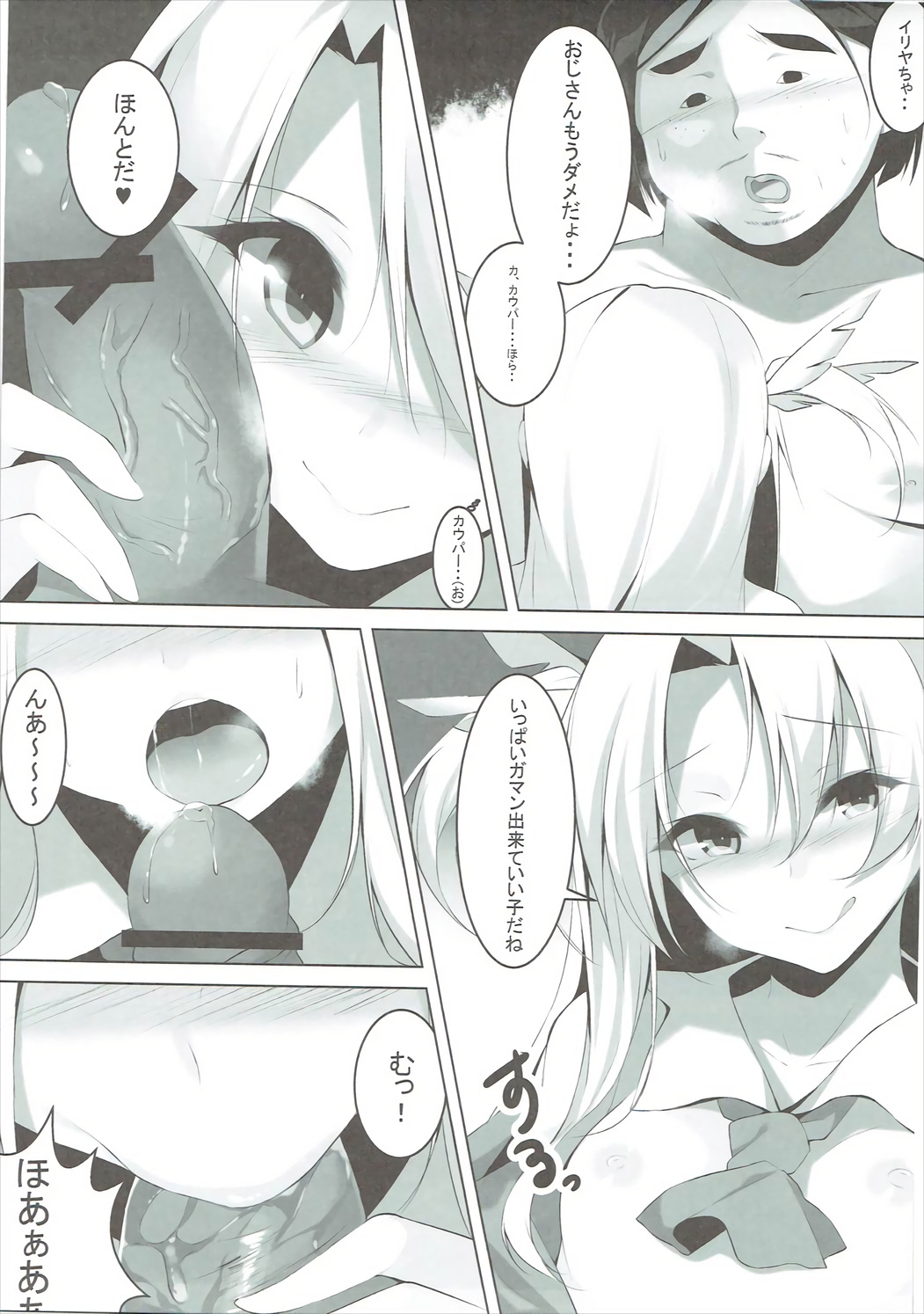 Enkou Mahou Shoujo Illya no Inkou Nikki File1: Longe Oji-san page 4 full