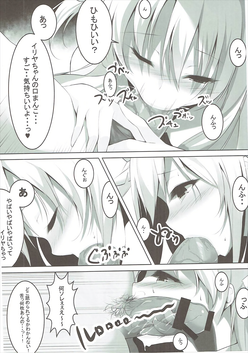 Enkou Mahou Shoujo Illya no Inkou Nikki File1: Longe Oji-san page 5 full