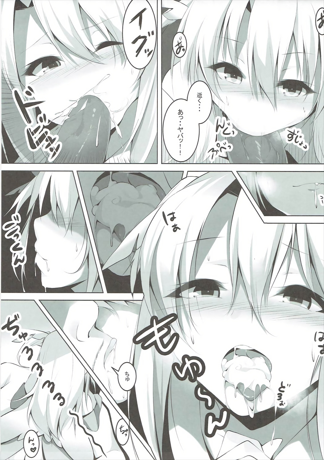 Enkou Mahou Shoujo Illya no Inkou Nikki File1: Longe Oji-san page 6 full