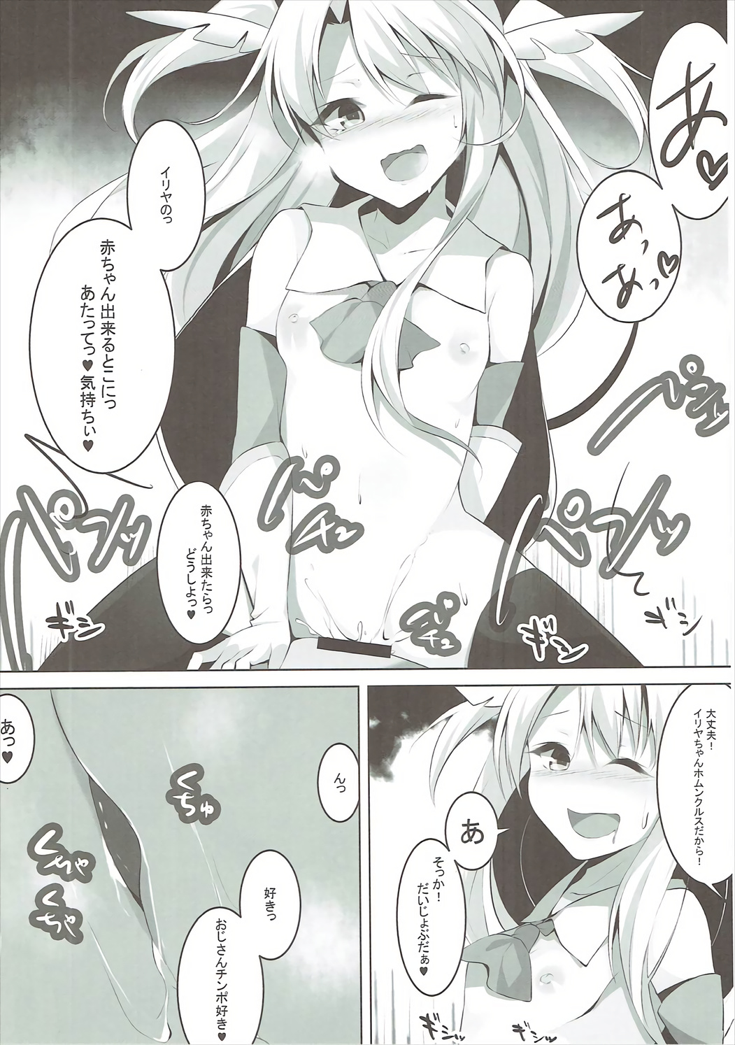 Enkou Mahou Shoujo Illya no Inkou Nikki File1: Longe Oji-san page 9 full