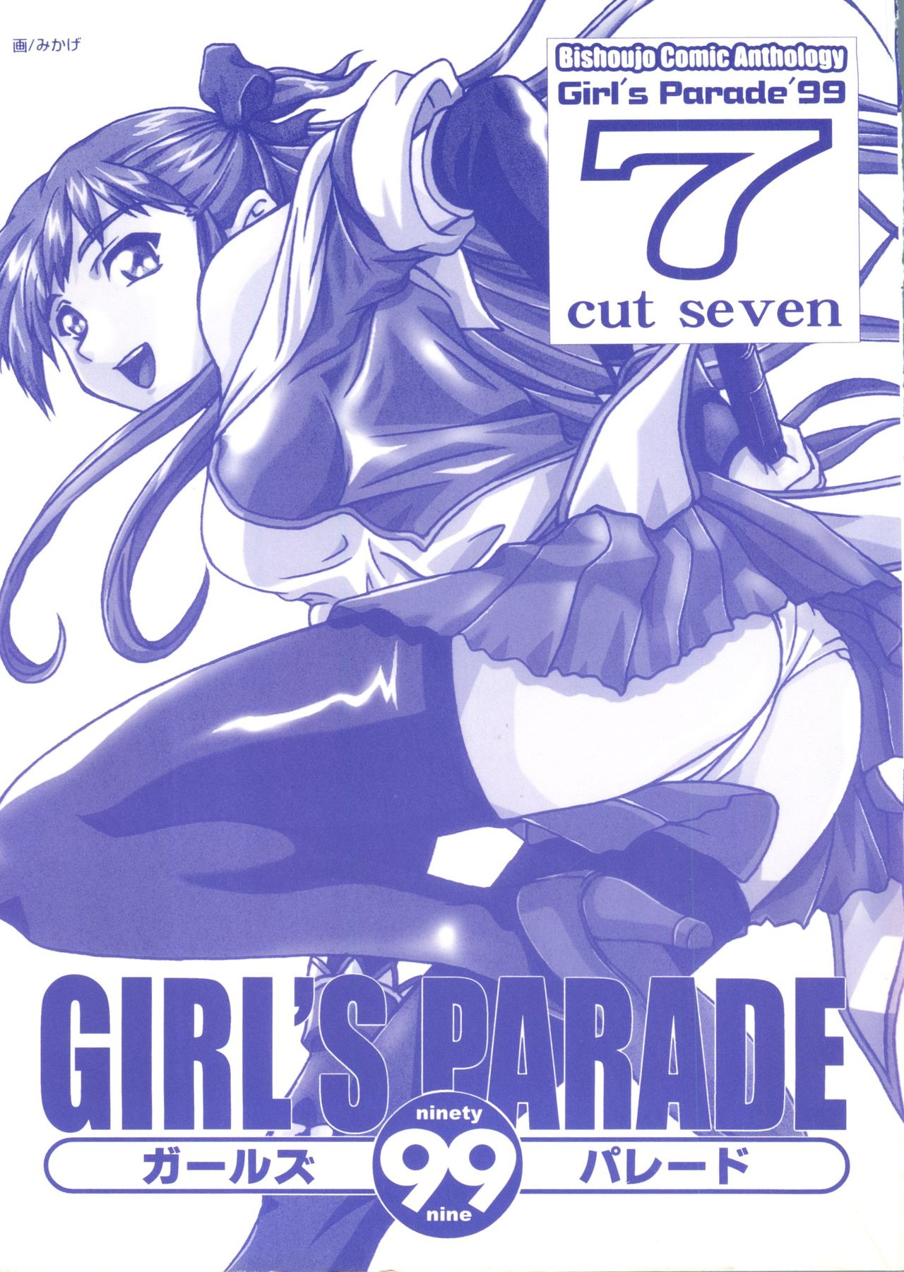 Girl's Parade '99 Cut 7 page 2 full