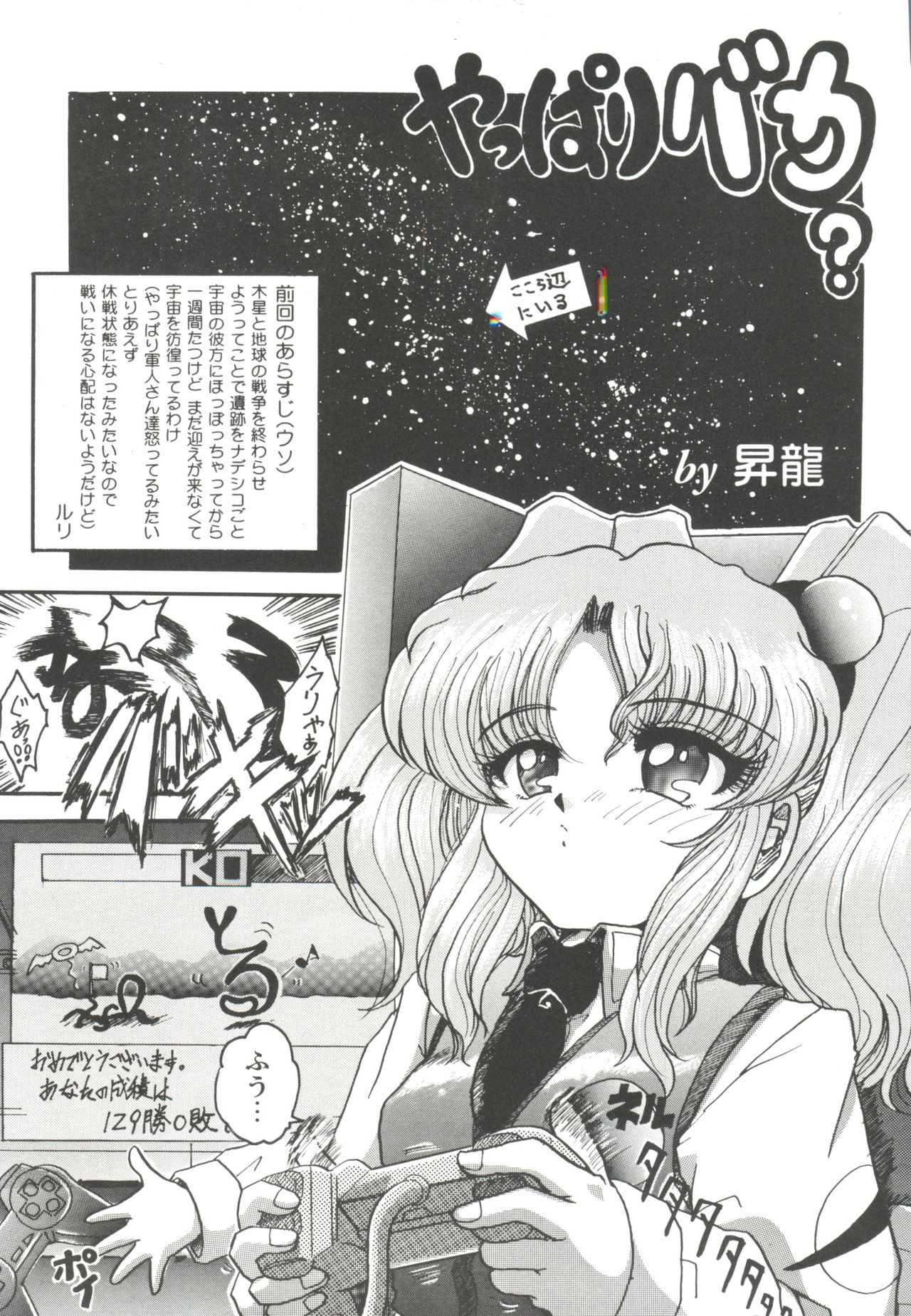 Girl's Parade '99 Cut 7 page 5 full