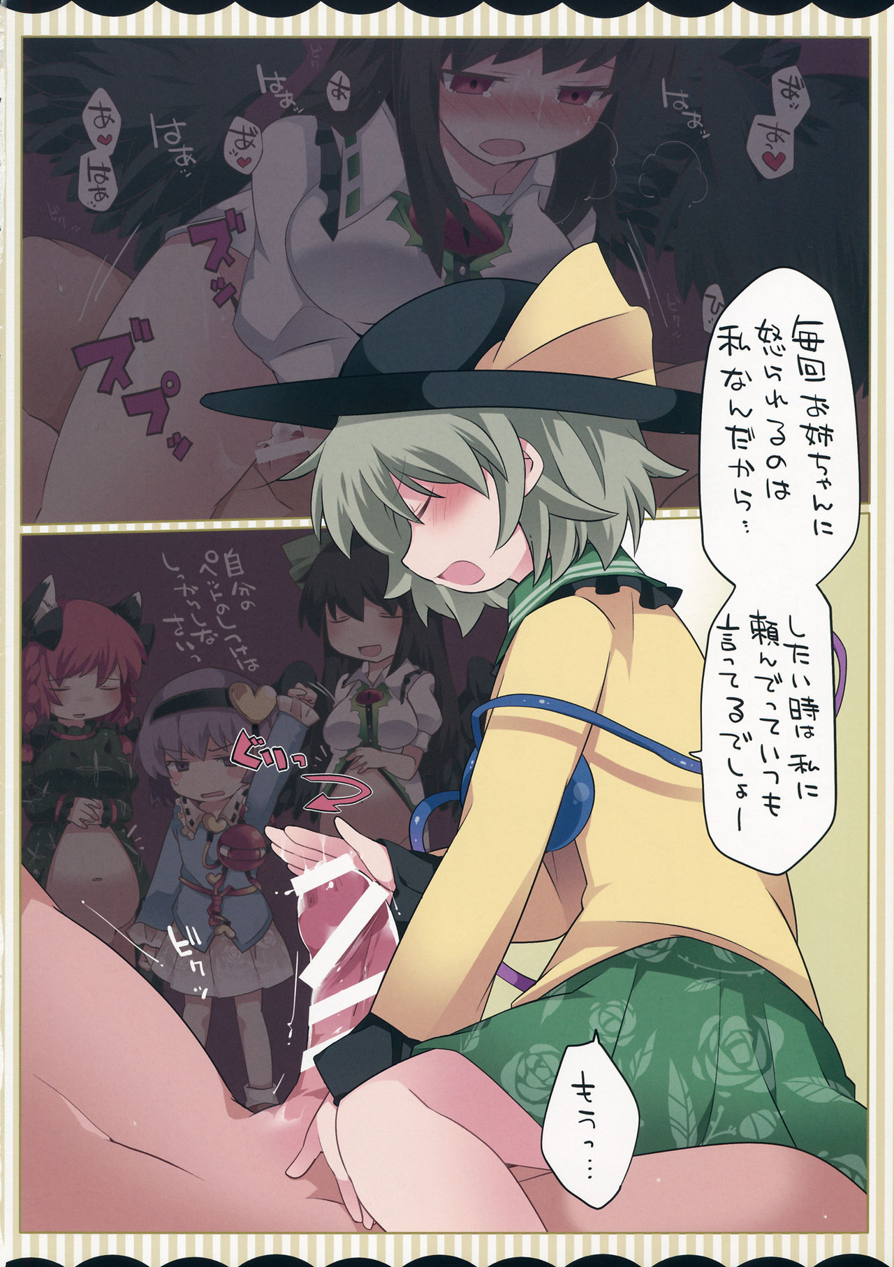 Koishi-chan ga Pet o Korashimechau Ohanashi page 3 full